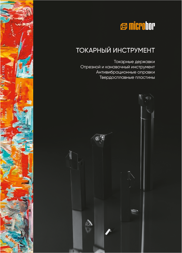 Токарный инструмент